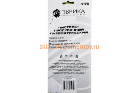 Продувочный пневматический пистолет ЭВРИКА ER-76206