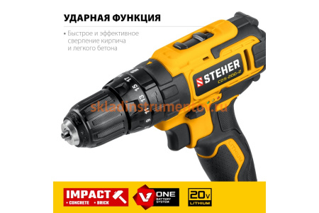 Ударная дрель-шуруповерт STEHER 20В, 2 АКБ 2Ач CDS-200-2