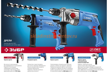 Ударная дрель Зубр МАСТЕР ДУ-710 ЭРМ2