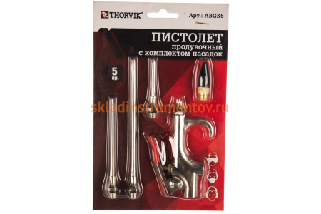 Продувочный пистолет с насадками в наборе Thorvik ABGK5 5 предметов 52645
