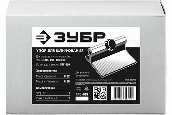 ППС-принадлежности: упор для шлифования ЗУБР ППС-009