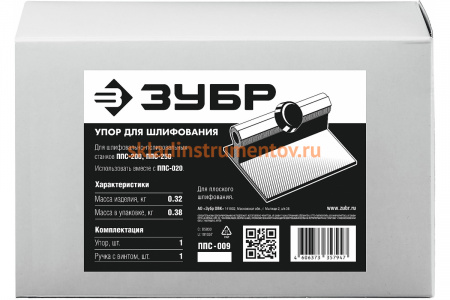 ППС-принадлежности: упор для шлифования ЗУБР ППС-009