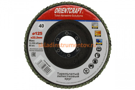 Круг лепестковый торцевой Orientcraft КЛТ-1 125x22 мм, P40, для металла, древесины 116.00A 40F