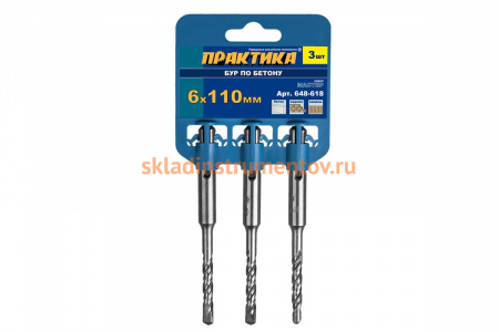 Бур по бетону серия Мастер (3 шт; 6х110 мм; SDS-plus) ПРАКТИКА 648-618