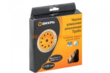 Чашка алмазная зачистная Турбо 125 мм Вихрь 73/10/3/9