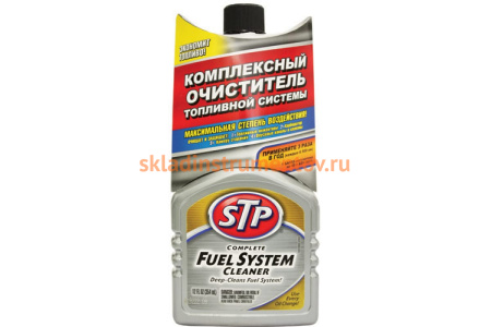 Комплексный очиститель топливной системы (на 80 л топлива) 354 мл STP 78358