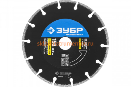 Круг отрезной алмазный сегментный универсальный на вакуумной пайке ПРОФЕССИОНАЛ (150х22.2 мм) Зубр 36660-150