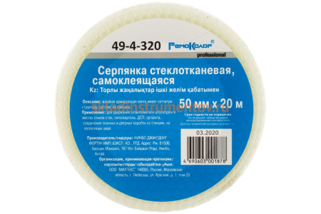 Cтеклотканевая самоклеющаяся серпянка РемоКолор 49-4-320