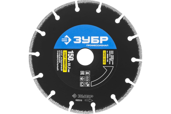 Круг отрезной алмазный сегментный универсальный на вакуумной пайке ПРОФЕССИОНАЛ (150х22.2 мм) Зубр 36660-150