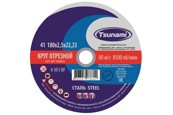 Круг отрезной по металлу (180х2,5х22 мм, A 30 R/S BF) Tsunami D16101802522000