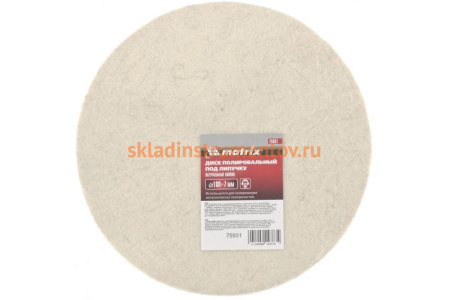 Диск полировальный из натурального войлока, под липучку, 180х7 мм MATRIX 75931