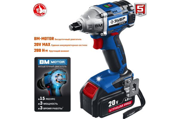 Бесщеточный гайковерт ЗУБР Профессионал GB-250 A5