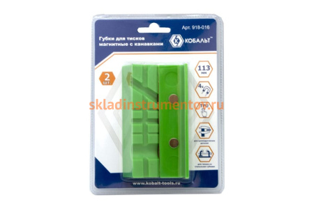 Губки магнитные с канавками (2 шт; 113х28х25 мм) для тисков КОБАЛЬТ 918-016