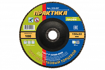 Круг лепестковый шлифовальный (150х22 мм; Р100) ПРАКТИКА 919-297
