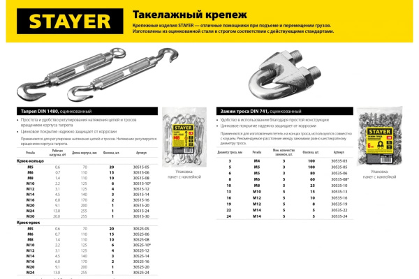 Талреп крюк-крюк STAYER DIN 1480, М20 30525-20 Талреп крюк-крюк STAYER DIN 1480, М20 30525-20