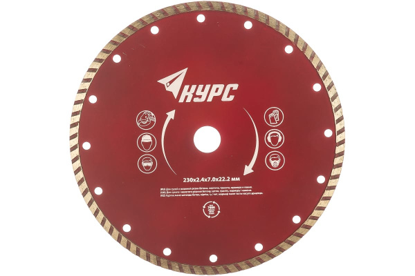 Диск алмазный отрезной Турбо (230х22.2 мм) КУРС 37270 Диск алмазный отрезной Турбо (230х22.2 мм) КУРС 37270