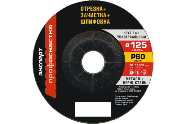 Круг многоцелевой универсальный по металлу/нержавейке (125 мм; P60) Профоснастка 10204009