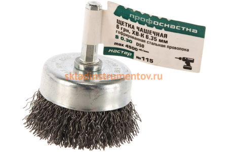 Щетка чашечная с гофрированной проволокой Мастер 115 (50 мм; хвостовик 6.35х30 мм) Профоснастка 20202001