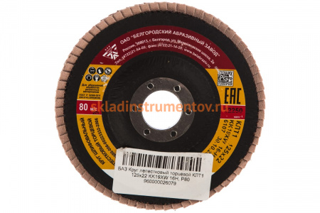 Круг лепестковый торцевой KK19XW КЛТ1 (125х22 мм; P80) БАЗ 960000026079