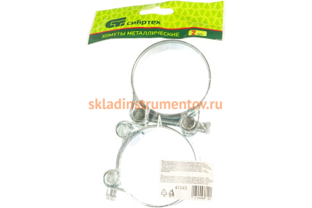 Металлические хомуты СИБРТЕХ, силовые, 56-59мм, ширина 22мм, шарнирный, W1, 2шт 47543