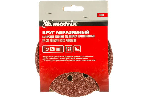 Круг абразивный на ворсовой подложке под липучку (5 шт; 125 мм; P24; 8 отв) MATRIX 73800