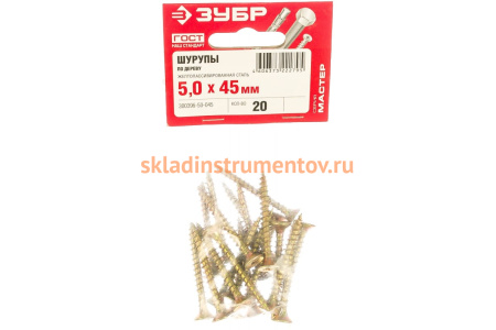 Универсальные саморезы СУ-Ж ЗУБР 45 x 5.0 мм, 20 шт, желтый цинк 300396-50-045