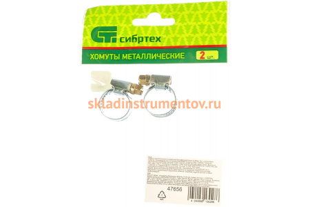 Металлические хомуты СИБРТЕХ, стандартное болтовое крепление, 12-20мм, 2шт, ширина 9мм, 47656