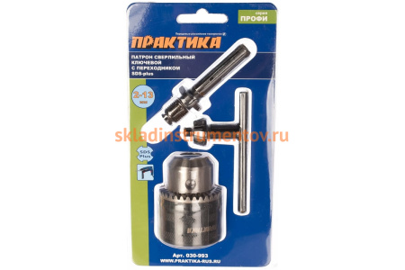 Патрон ключевой (13 мм; 1/2-20 UNF + адаптер) ПРАКТИКА 030-993