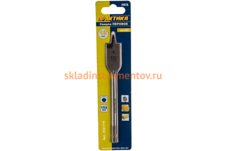 Сверло перовое по дереву (18х152 мм) ПРАКТИКА 032-775