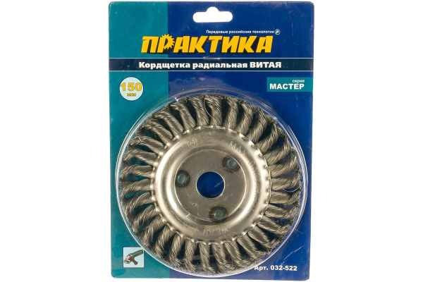 Кордщетка радиальная витая (150х22.2 мм) ПРАКТИКА 032-522