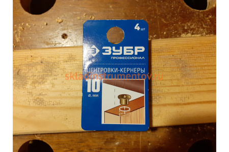 Центровка-кернер по дереву, в наборе 4 шт Зубр Профессионал, d=10мм 29429-10-H4_z01