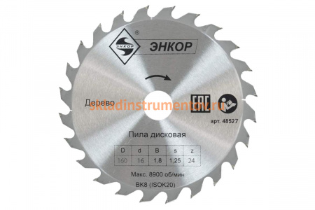 Диск пильный по дереву (160х16 мм; z24) Энкор 48527