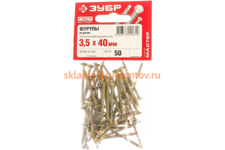 Универсальные саморезы СУ-Ж ЗУБР, 40 х 3.5 мм, 50 шт, желтый цинк, 300396-35-040