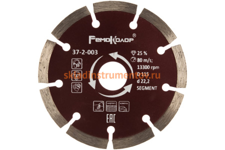 Диск отрезной алмазный сегментный (115х22.2 мм) РемоКолор 37-2-003