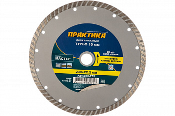 Диск алмазный турбо Мастер (230х22.2 мм) ПРАКТИКА 030-757