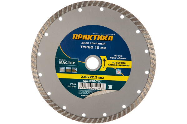 Диск алмазный турбо Мастер (230х22.2 мм) ПРАКТИКА 030-757