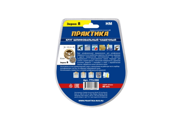 Круг твердосплавный торцевой наклонный (125х22.2 мм)  ПРАКТИКА 773-590