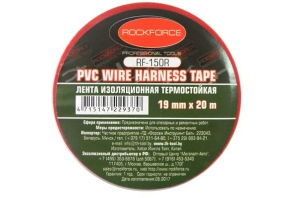 Изоляционная термостойкая лента ROCKFORCE 19мм x 20м красная RF-150R