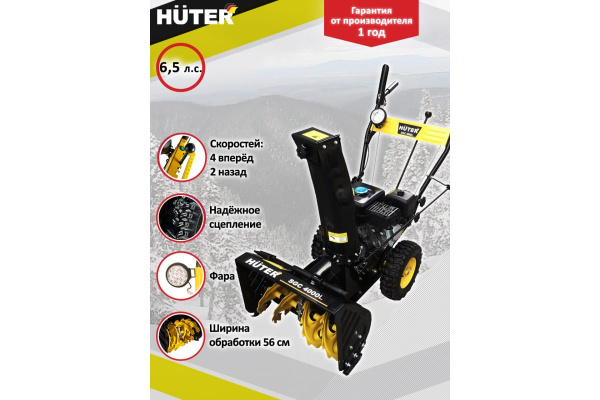 Снегоуборщик Huter SGC 4000L 70/7/22