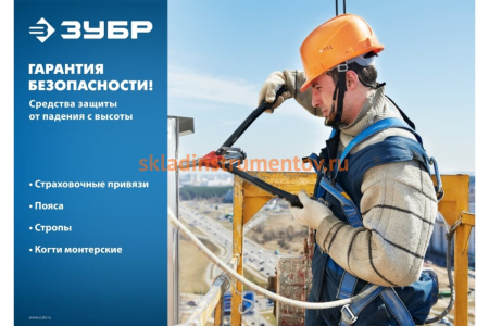 Страховочная и удерживающая привязь Зубр Олимп Профессионал 11591