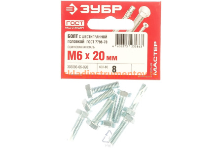 Болт ЗУБР ГОСТ 7798-70, M6 x 20 мм, 8 шт, кл. пр. 5.8, оцинкованный, 303086-06-020