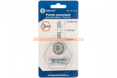 Ролик режущий для плиткореза (22х10.5х2 мм, сталь ВК8) КОБАЛЬТ 911-413