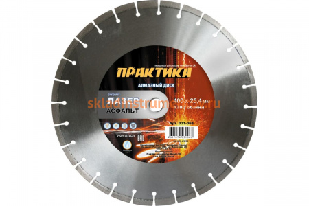 Диск алмазный сегментный Лазер-90 по асфальту (400х25.4 мм) ПРАКТИКА 031-068