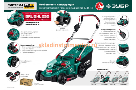 Бесщеточная газонокосилка ЗУБР 36 В, 4 А*ч, 2 АКБ и ЗУ ГКЛ-3736-42