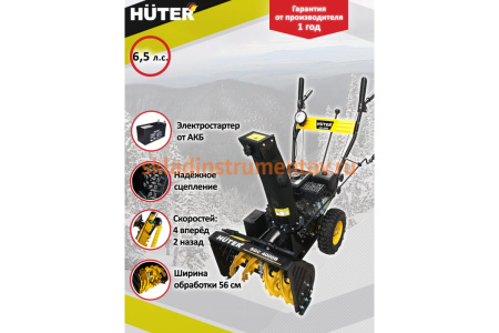 Снегоуборщик Huter SGC 4000B 70/7/13