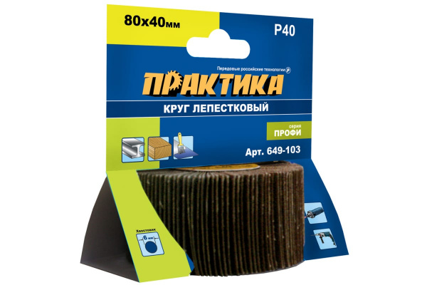 Круг лепестковый с оправкой (80х40 мм; P 40) ПРАКТИКА 649-103