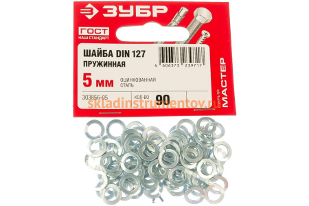 Шайба ЗУБР DIN 127 пружинная, 5 мм, 90 шт, оцинкованная, 303856-05