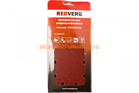 Лист шлифовальный (10 шт; 115х230 мм; 4xP60, 4хP120, 2xР180; 14 отверстий) для виброшлифмашин REDVERG 6624227