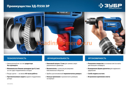 Дрель Зубр ПРОФЕССИОНАЛ ЗД-П550 ЭР