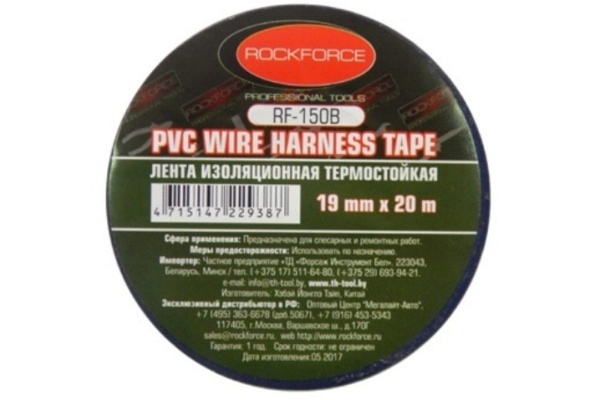 Изоляционная термостойкая лента ROCKFORCE 19мм x 20м RF-150B